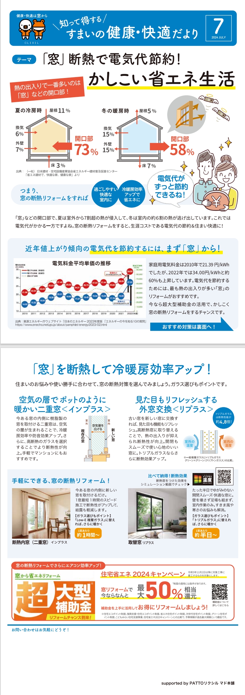 すまいの健康・快適だより　7月号 ヒカルトーヨー住器のブログ 写真1