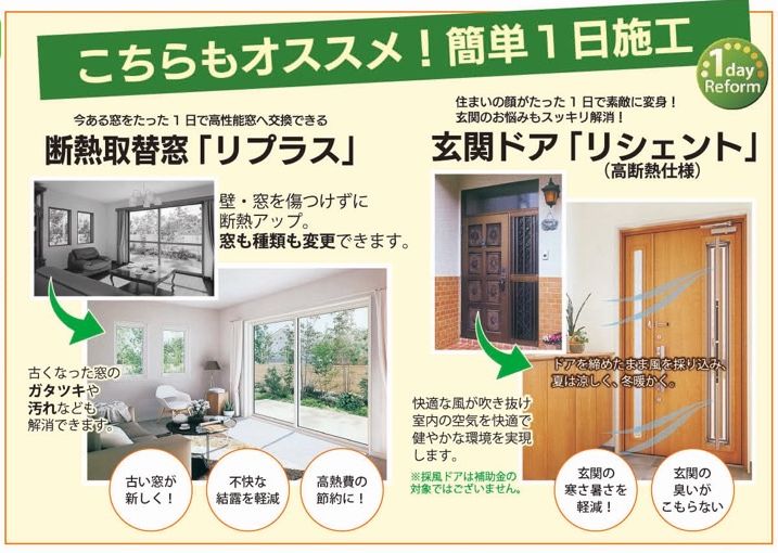 「住宅省エネ2024キャンペーン」今ならまだ間に合います！ 伸興トーヨー住器のイベントキャンペーン 写真4