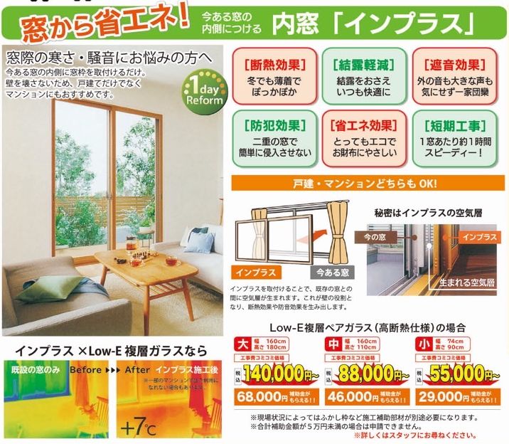 「住宅省エネ2024キャンペーン」今ならまだ間に合います！ 伸興トーヨー住器のイベントキャンペーン 写真3