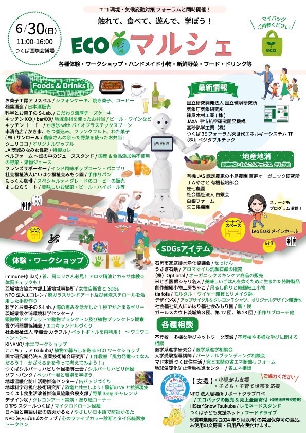 【エコ（環境）フォーラム】に出店決定！ つくば住生活 石岡店のイベントキャンペーン 写真2