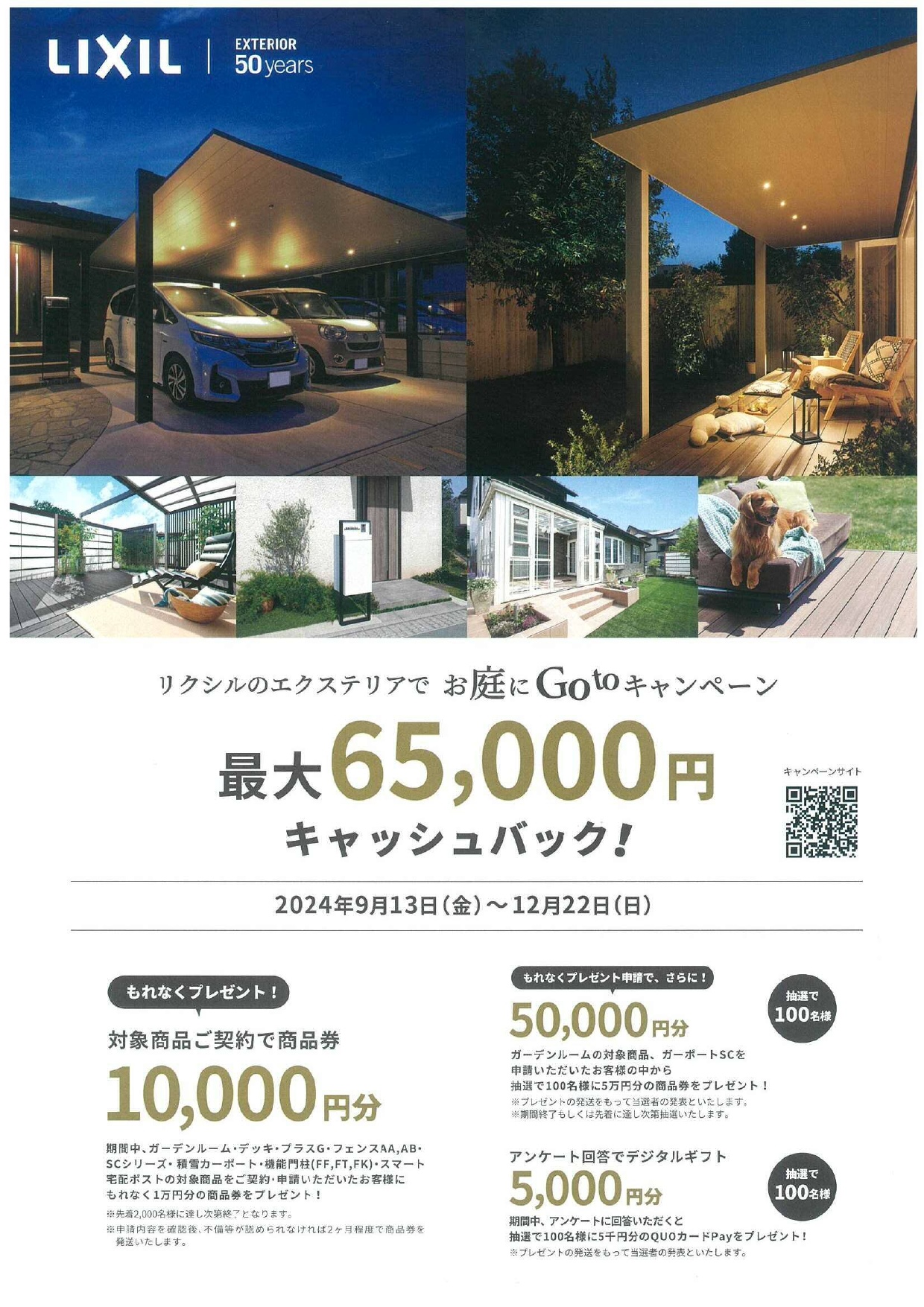 最大65,000円キャッシュバック！リクシルのエクステリアでお庭にGotoキャンペーン🔔 日向トーヨー住器のイベントキャンペーン 写真3