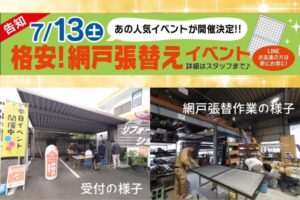 久しぶりにあの人気イベントが開催⁉(内容一部変更になりました！） 日向トーヨー住器のイベントキャンペーン 写真1