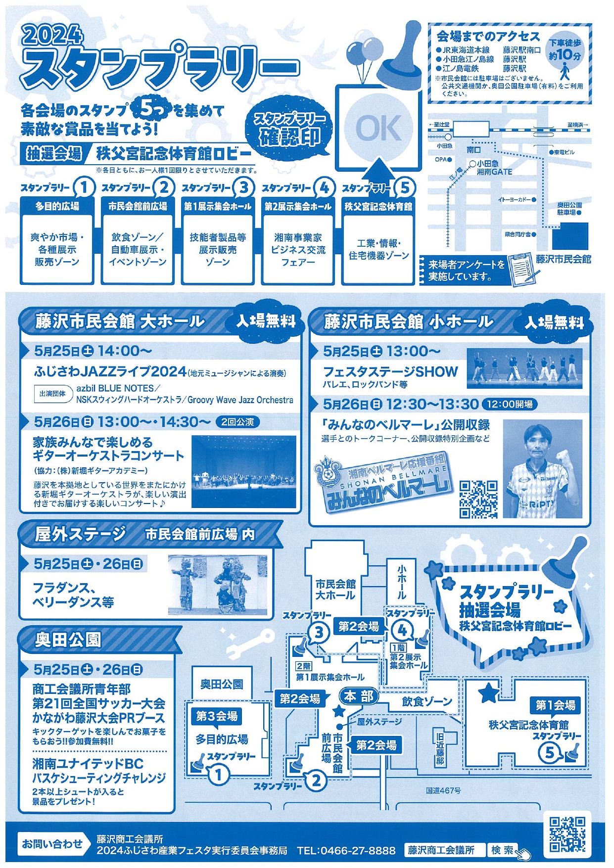 2024ふじさわ産業フェスタ　開催のお知らせ！ ホームリフレヒロセのイベントキャンペーン 写真2