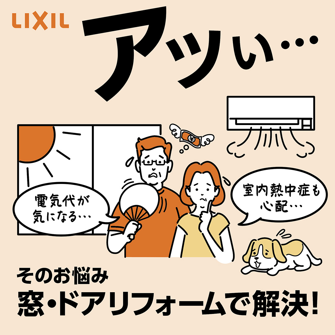 玄関・窓のリフォーム費用を応援する補助金相談会（終了） ネットアスのイベントキャンペーン 写真1