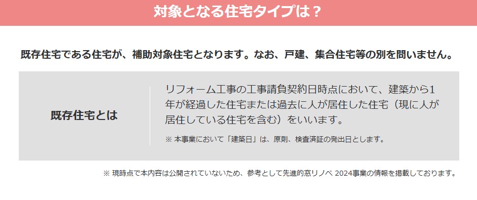 【先進的窓リノベ事業2025】のご案内！ ネットアスのブログ 写真4