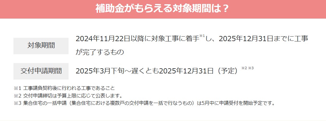 【先進的窓リノベ事業2025】のご案内！ ネットアスのブログ 写真1