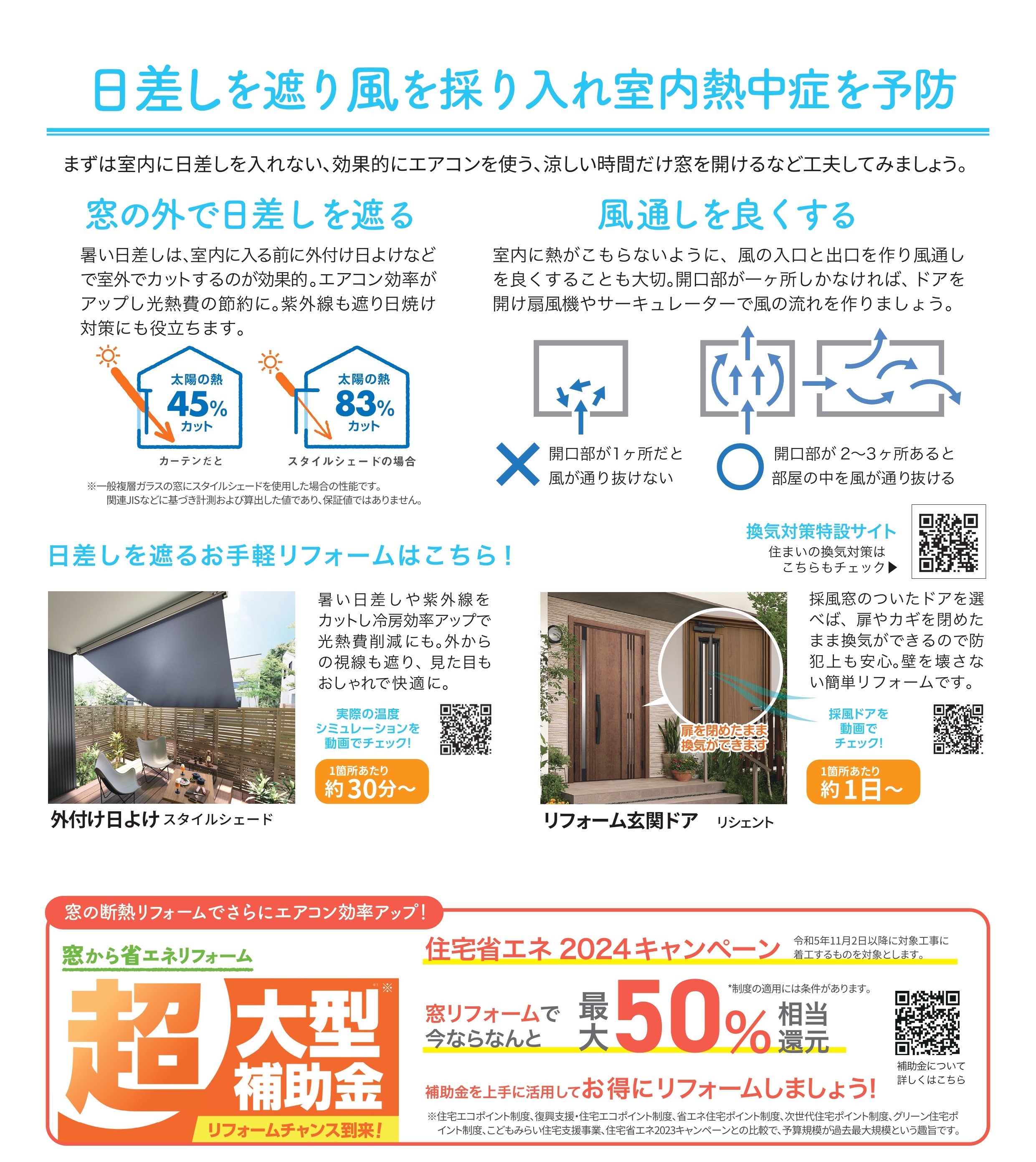 自宅にいても熱中症になります。日差しや採風の工夫で「室内熱中症」対策を。 つくば住生活 つくば店のブログ 写真2