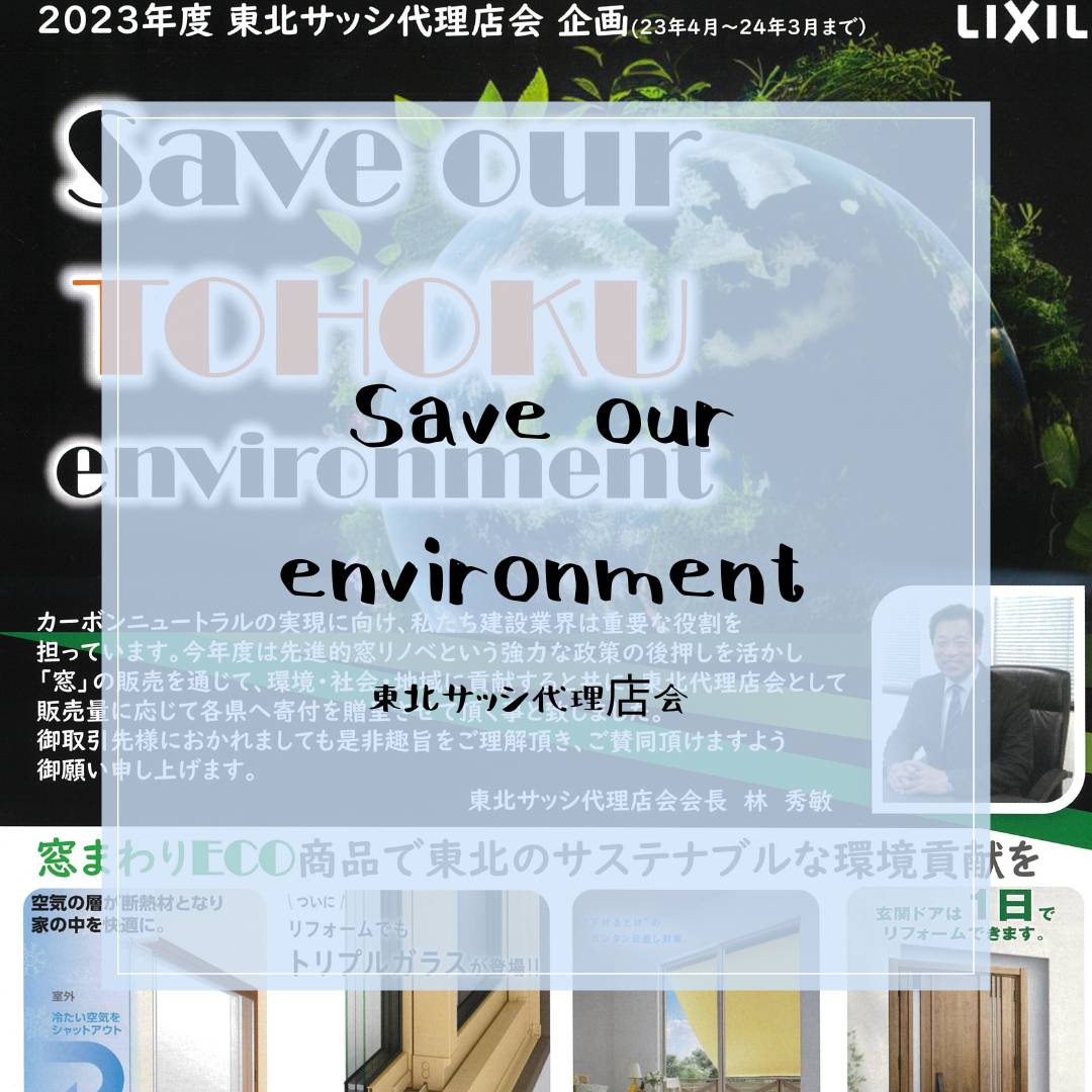 Ｓａｖｅ　ｏｕｒ　ｅｎｖｉｒｏｎｍｅｎｔ AOBT 浪岡インター店のイベントキャンペーン 写真1