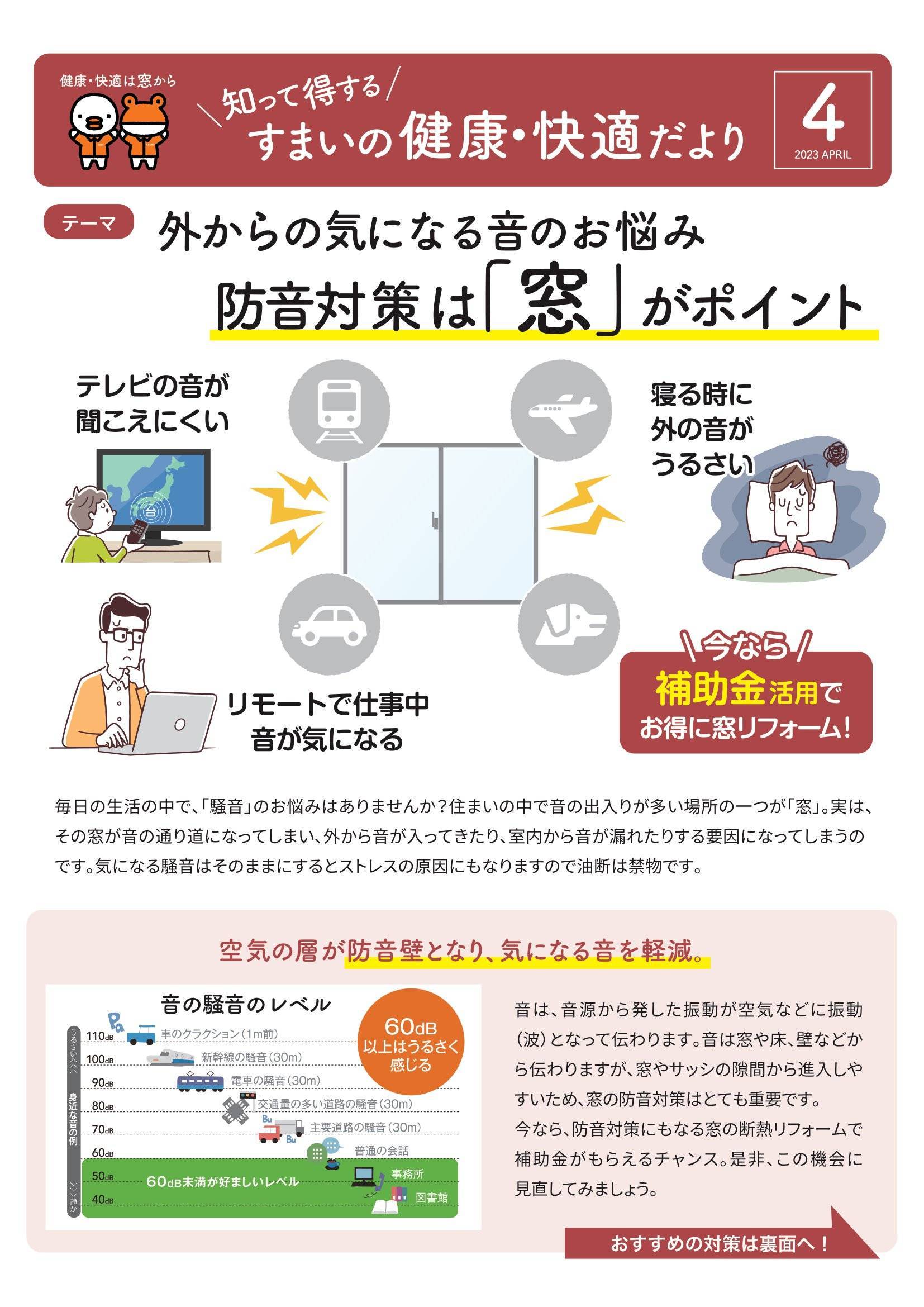 すまいの健康・快適だより　2023.4 カワサキトーヨー住器 那須那珂川のイベントキャンペーン 写真1