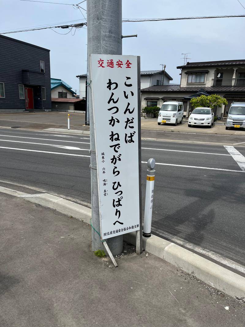 みちのく紀行 カワサキトーヨー住器 那須那珂川のブログ 写真3