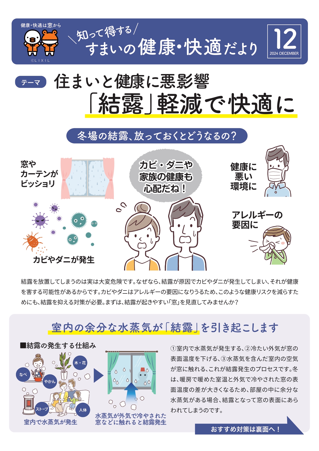 すまいの健康・快適だより2024.12 カワサキトーヨー住器 那須那珂川のイベントキャンペーン 写真1