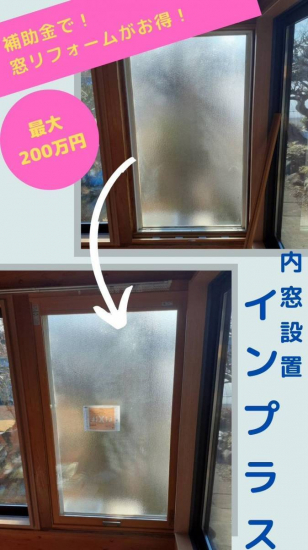 カワサキトーヨー住器 那須那珂川の内窓設置施工事例写真1