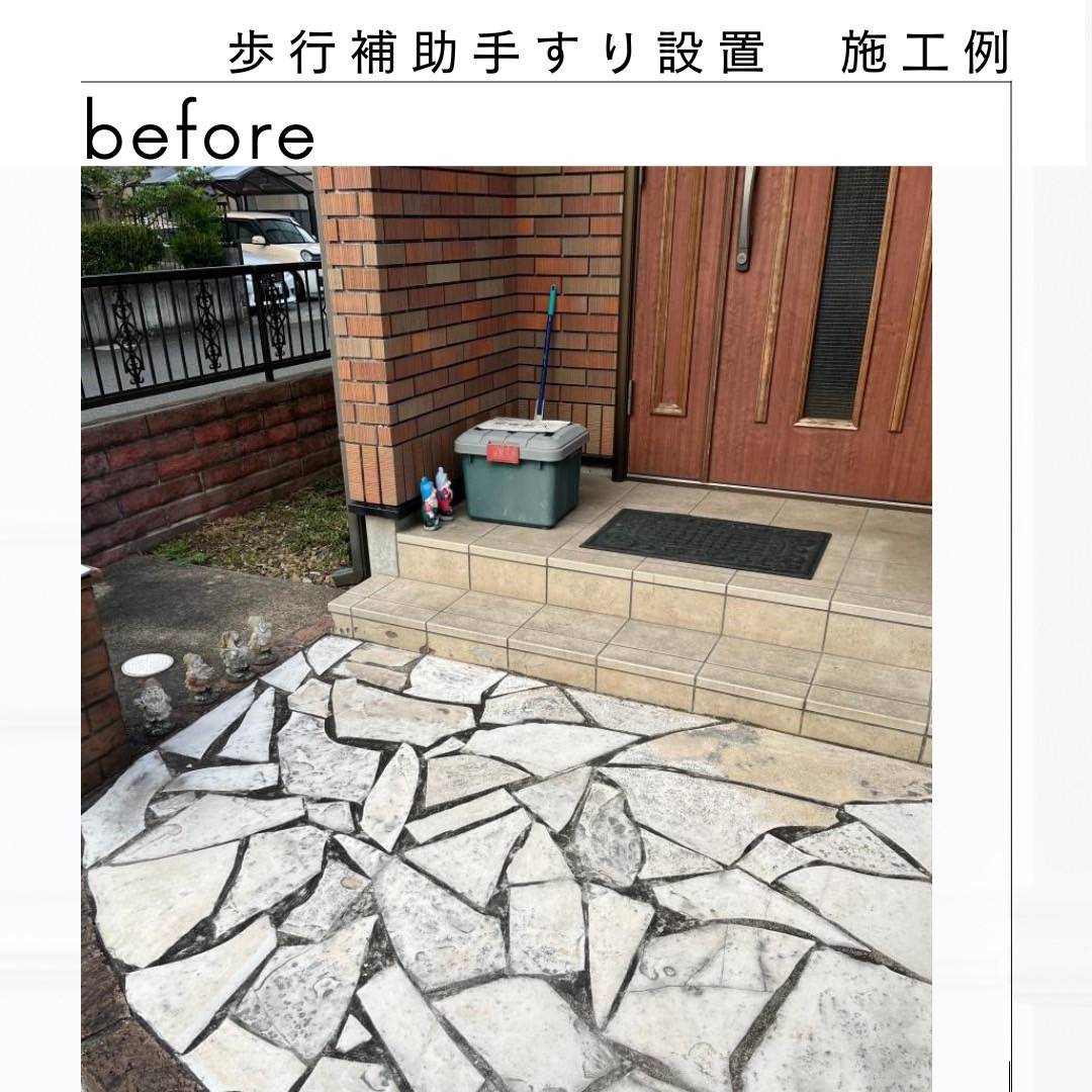 カワサキトーヨー住器 那須那珂川の歩行補助手すり設置工事の施工前の写真1