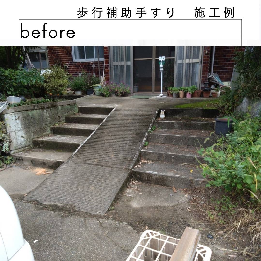 カワサキトーヨー住器 那須那珂川の歩行補助手すり設置工事の施工前の写真1