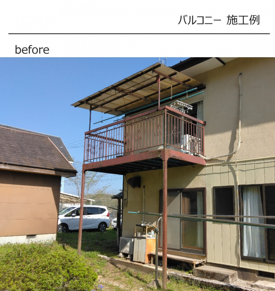 カワサキトーヨー住器 那須那珂川のバルコニー設置工事の施工前の写真1