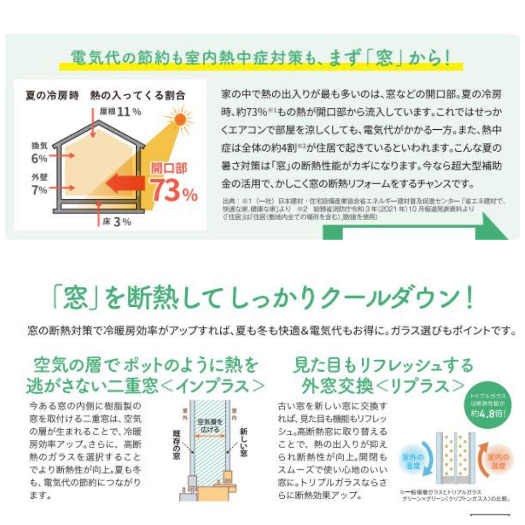 すまいの「健康、快適」だより　9月号 マドLABO前橋のブログ 写真2