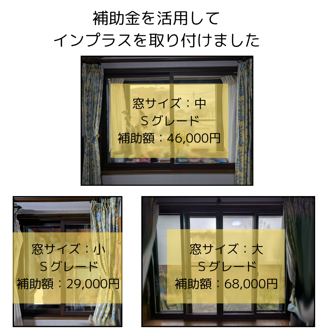 マドLABO前橋の補助金活用、内窓「インプラス」の取り付けをしました（高崎市）の施工事例詳細写真5