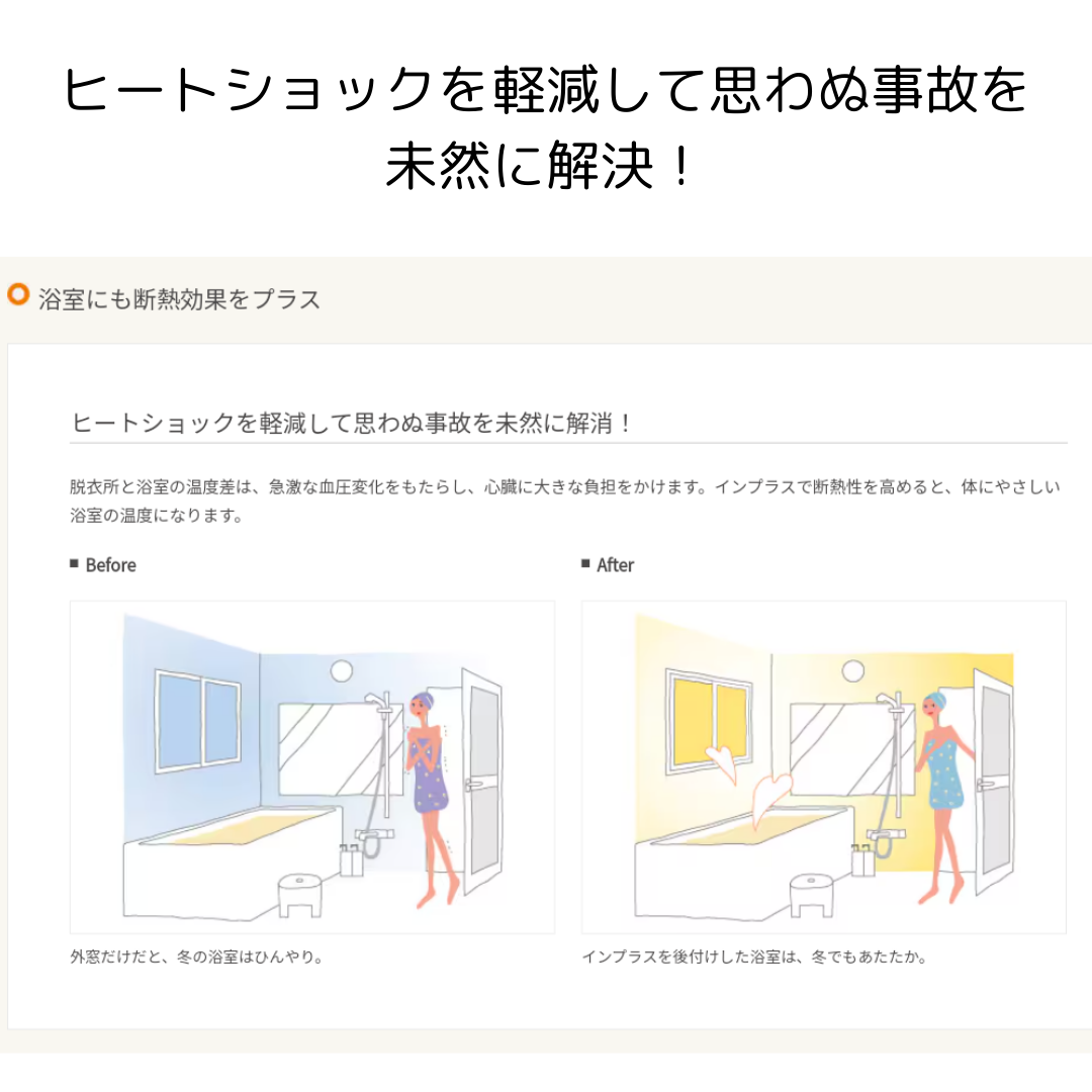 マドLABO前橋のヒートショック予防の為に内窓「インプラス」を設置しました（伊勢崎市）の施工事例詳細写真1