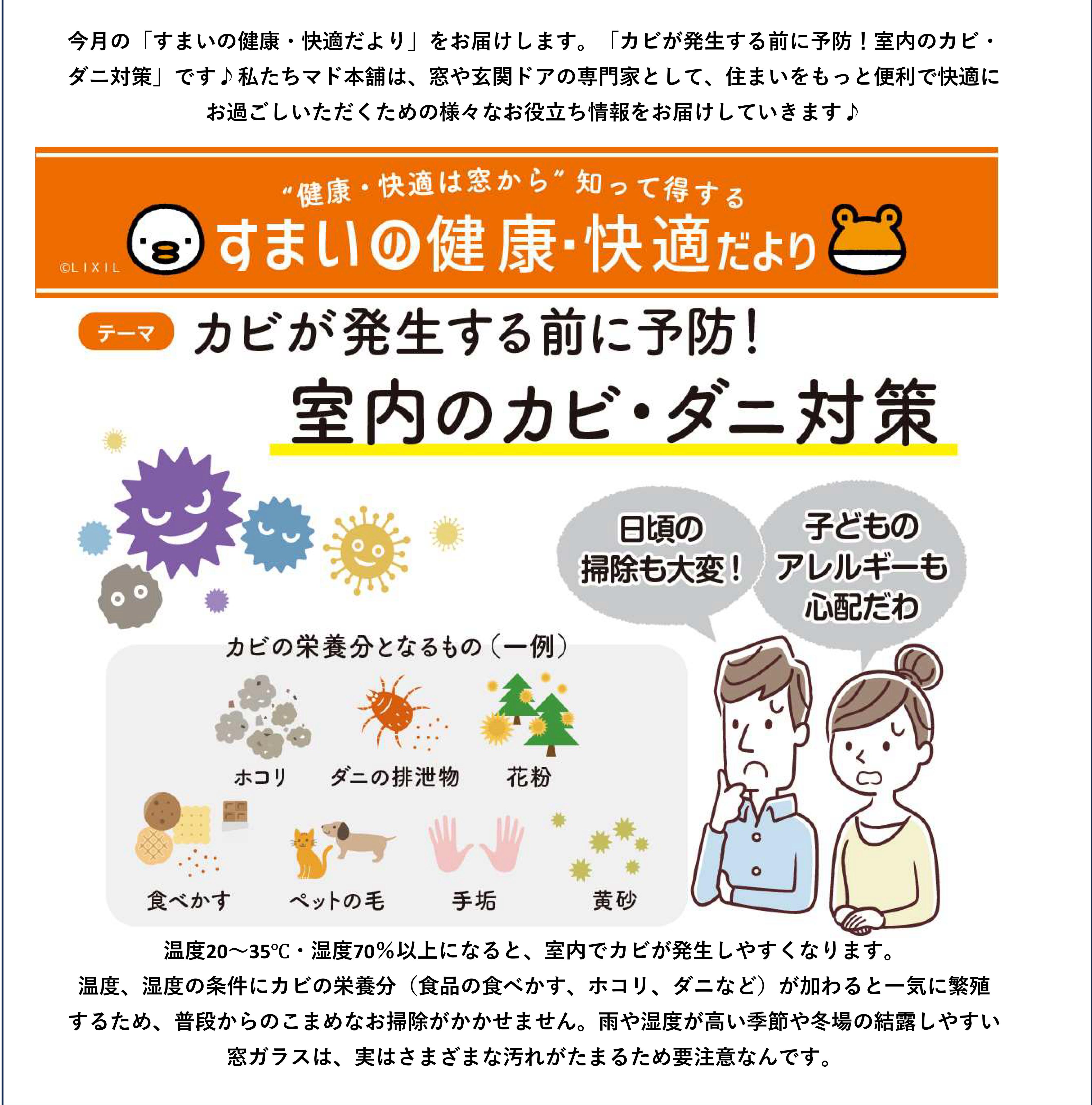 すまいの健康・快適だより８月号🎵 リ・ウィンドのブログ 写真1