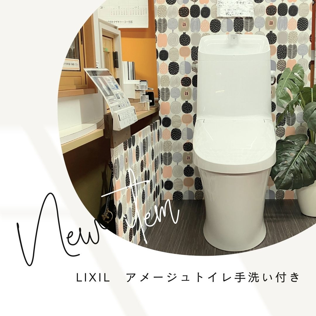 リ・ウィンドの【アメージュシャワートイレ手洗い付き】理想のトイレ空間をの施工後の写真2