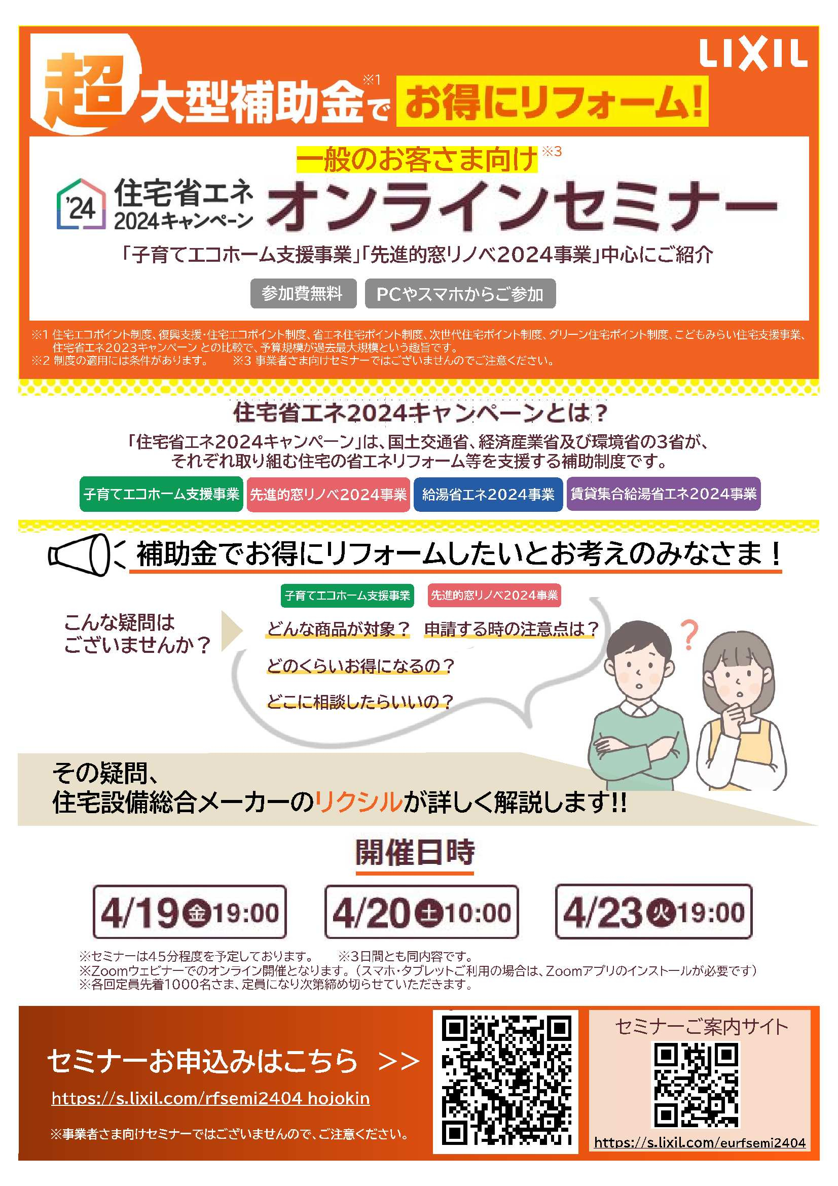 住宅省エネ2024キャンペーン　オンラインセミナーのお知らせです！！この機会にぜひご覧ください♪ アイプラン今井ガラス建材のイベントキャンペーン 写真1