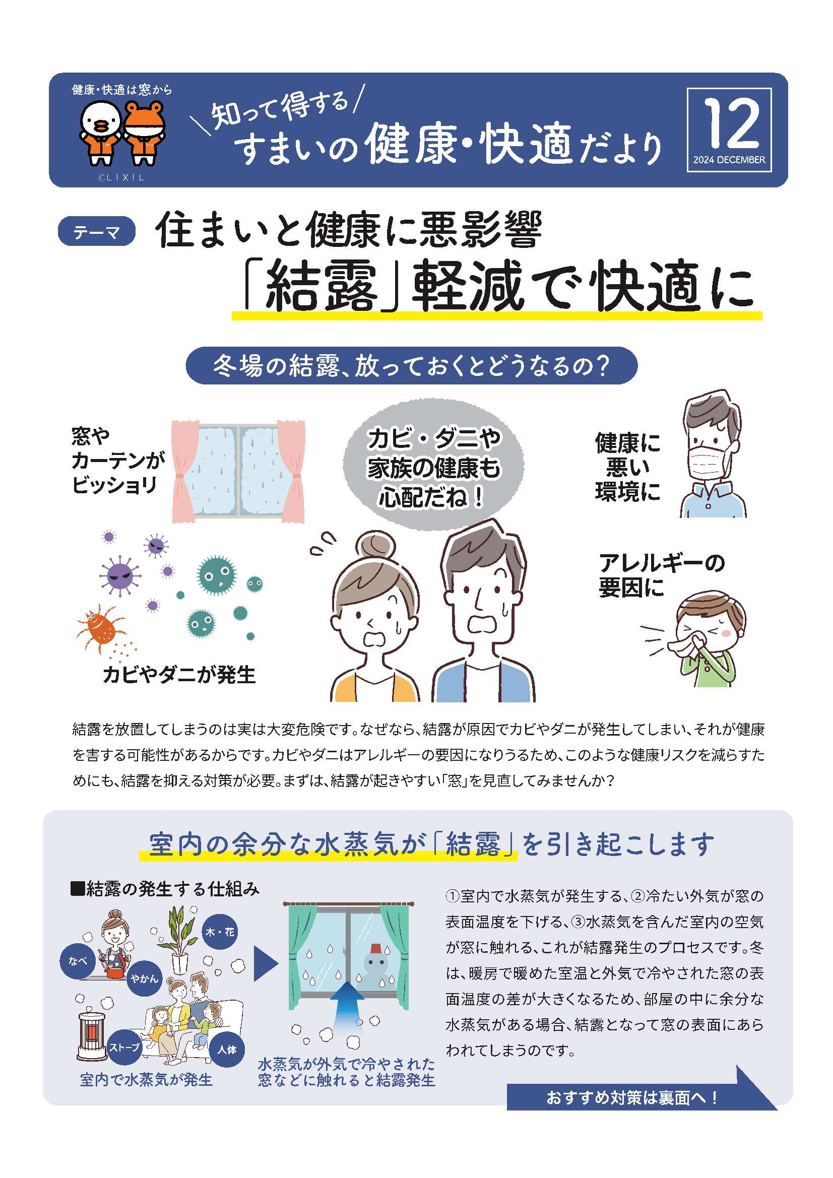 住まいと健康に悪影響「結露」軽減で快適に！ アイプラン今井ガラス建材のイベントキャンペーン 写真1