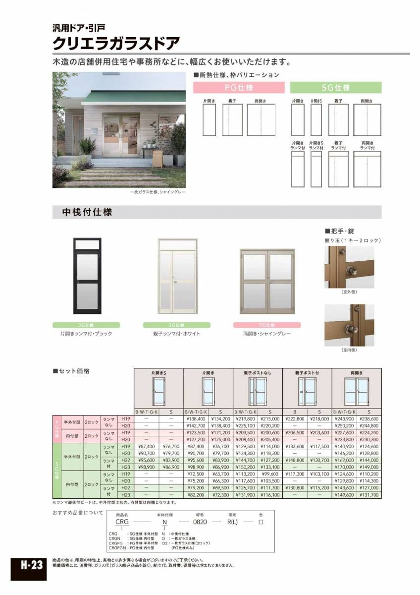 アイプラン今井ガラス建材の店舗の入口ドアを新しく！クリエラガラスドアへの施工前の写真2