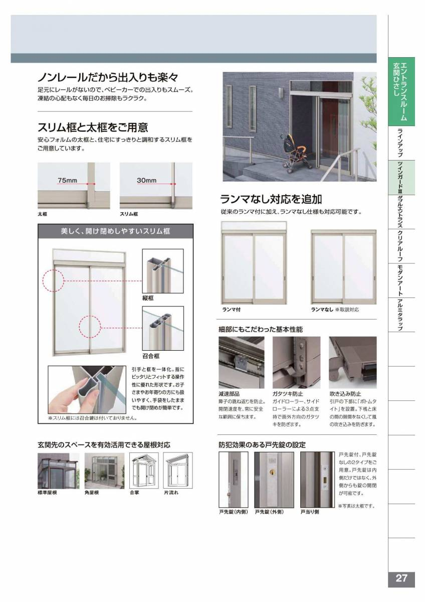 アイプラン今井ガラス建材の風除室設置工事　～快適な空間エントランスルーム～の施工前の写真3