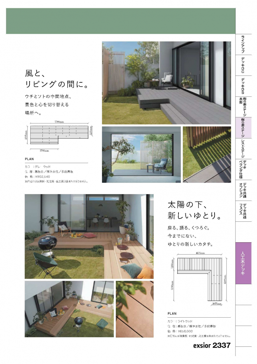 アイプラン今井ガラス建材のウッドデッキとテラス屋根設置　～休日のくつろぎ空間～の施工前の写真2