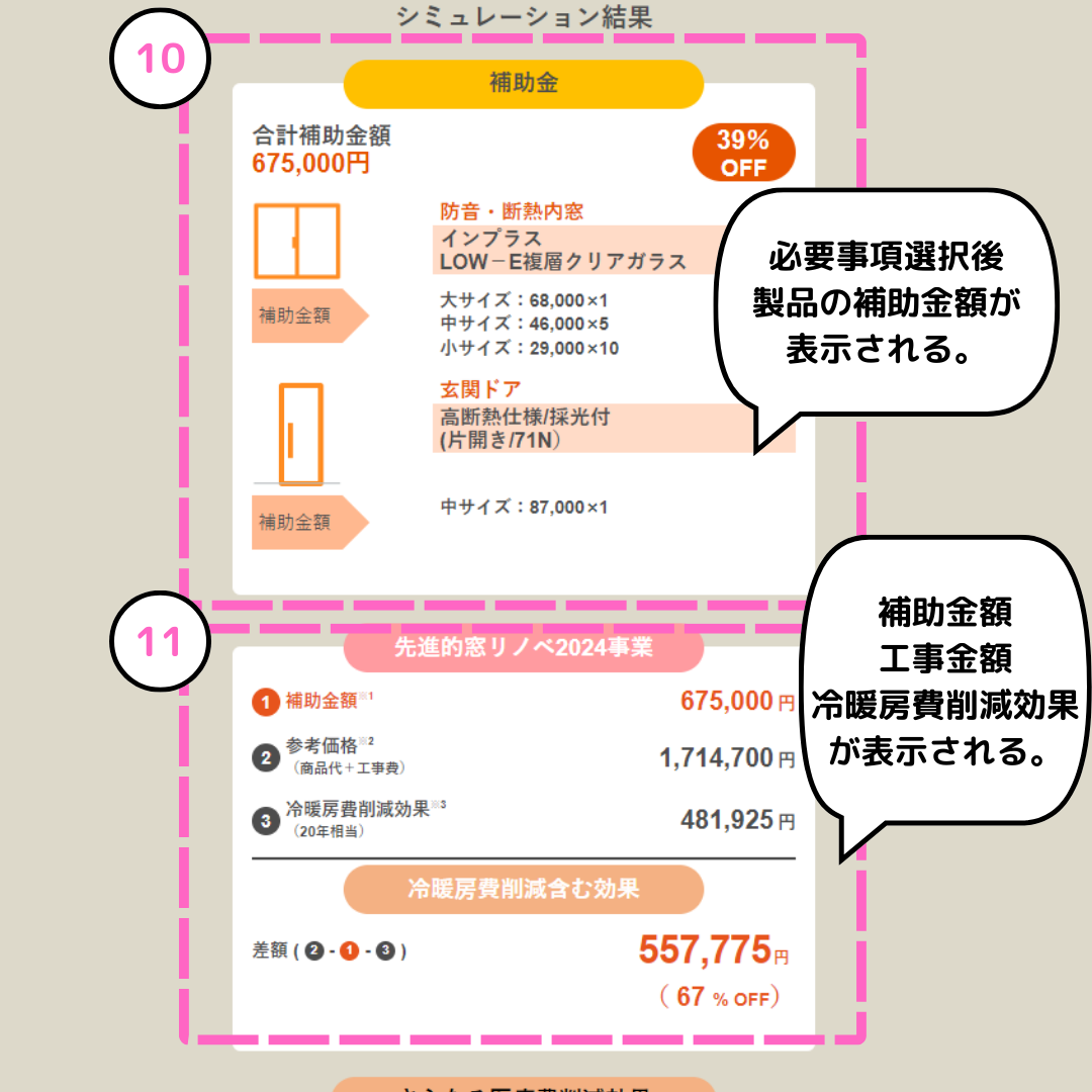 【先進的窓リノベ2024事業】対応！自分でできる”LIXIL省エネ・補助金シュミレーション”を解説 サカウチのブログ 写真9