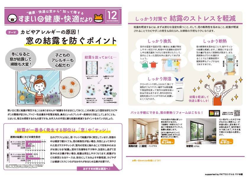 すまいの健康・快適だより　12月号 末次トーヨー住器のイベントキャンペーン 写真1