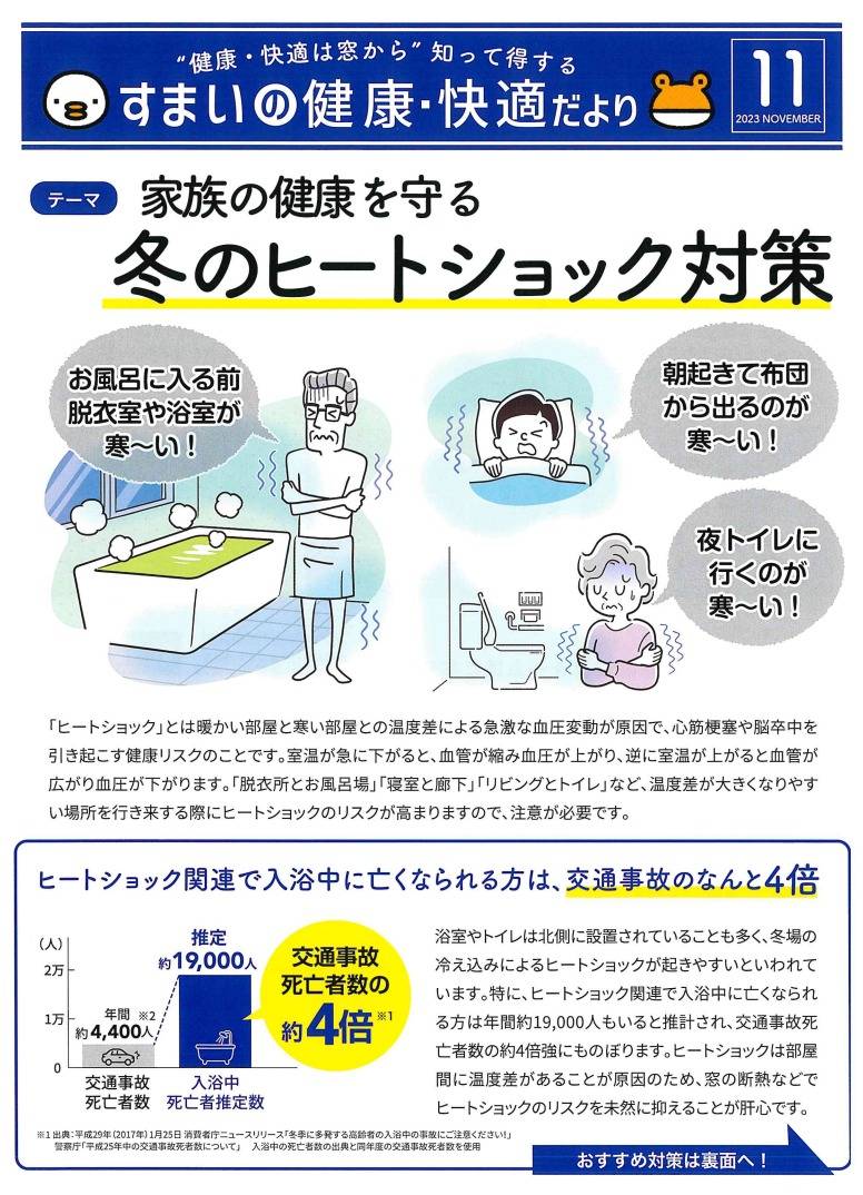 すまいの健康・快適だより　11月 TGネクストのブログ 写真1