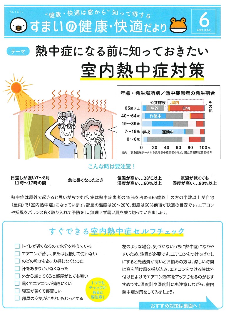 すまいの健康・快適だより　6月 TGネクストのブログ 写真1