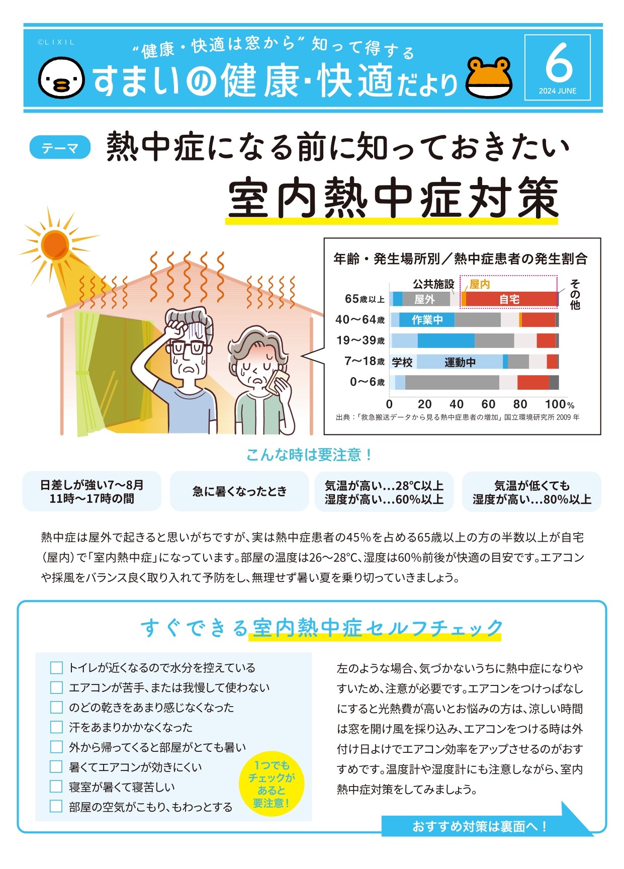 🌟知って得する！すまいの健康・快適だより6月号🌟 AKBT 土崎港店のブログ 写真1