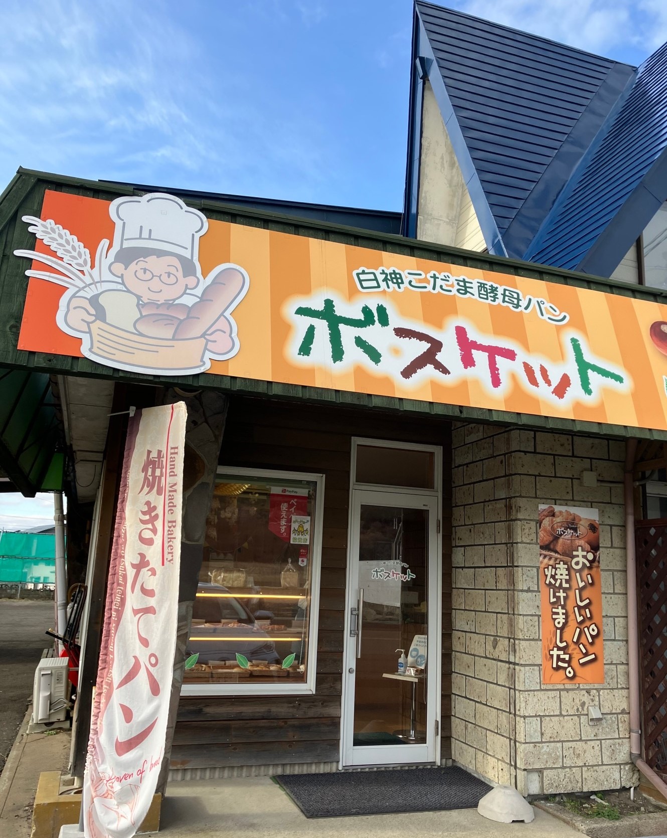 白神こだま酵母パン🍞 AKBT 土崎港店のブログ 写真1