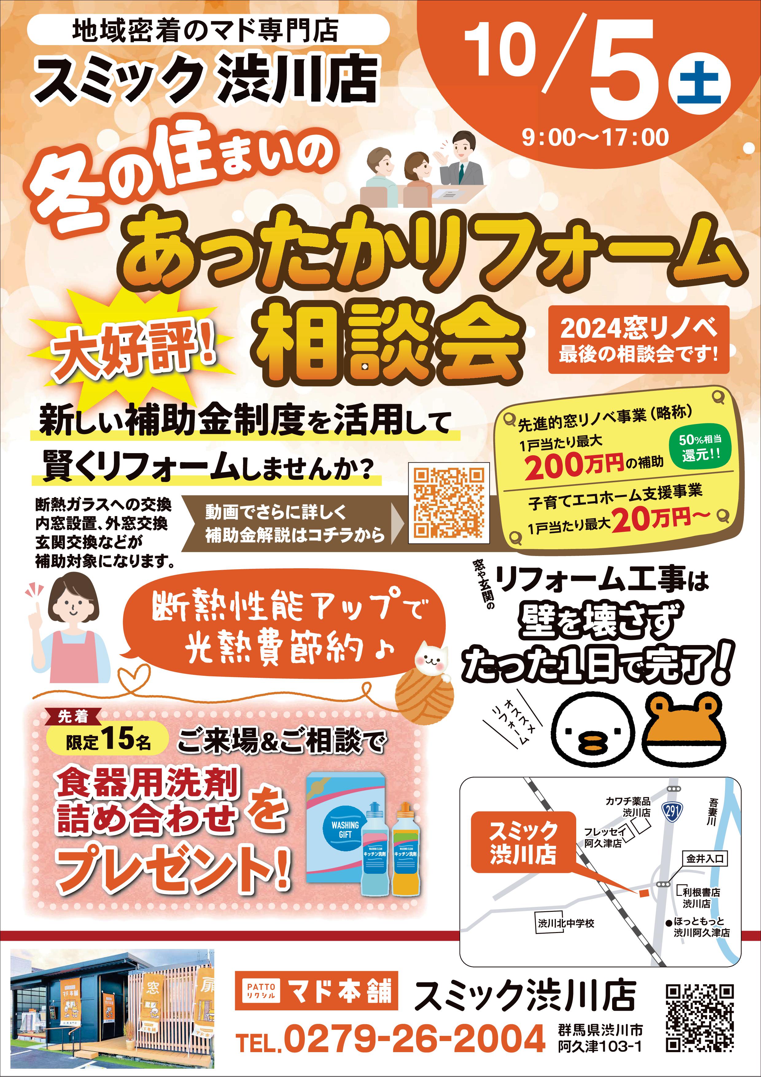 内窓設置で早めに冬の寒さに備えませんか？ 冬こそ内窓インプラス‼ スミック 渋川店のブログ 写真2