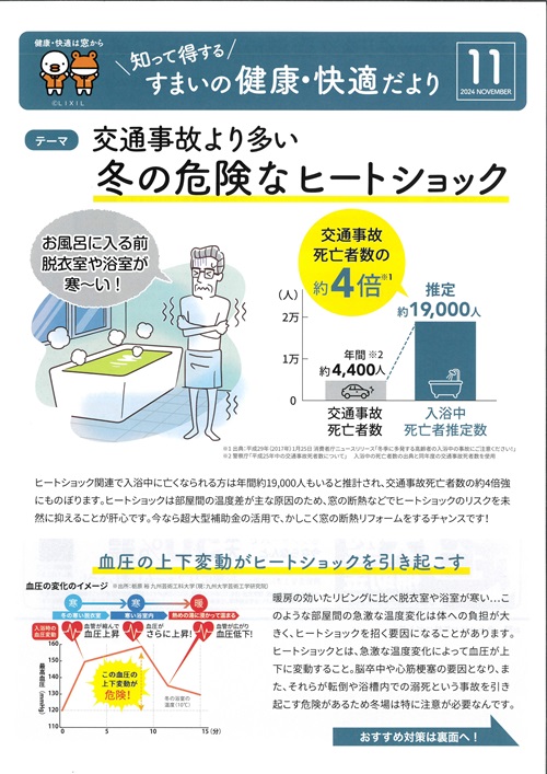 LIXILより住まいの健康・快適だよりが届きました(*^^*) エクセルのブログ 写真1