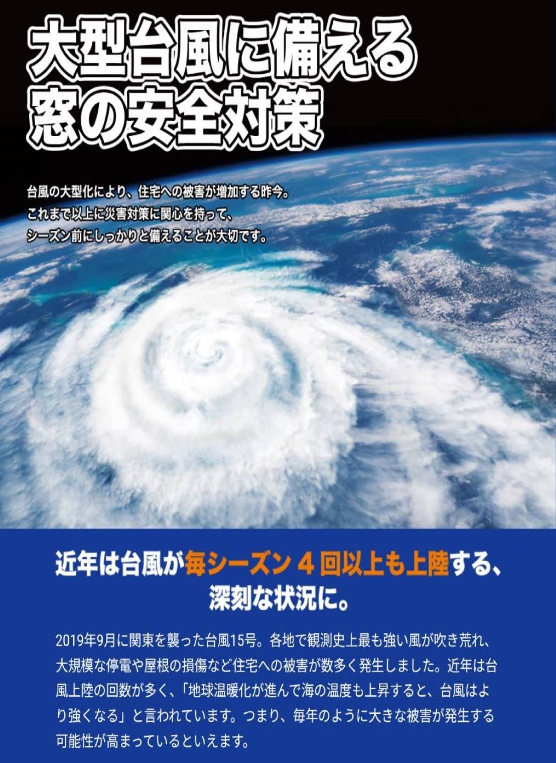 大型台風への備えは大丈夫ですか？ 河端硝子のイベントキャンペーン 写真1