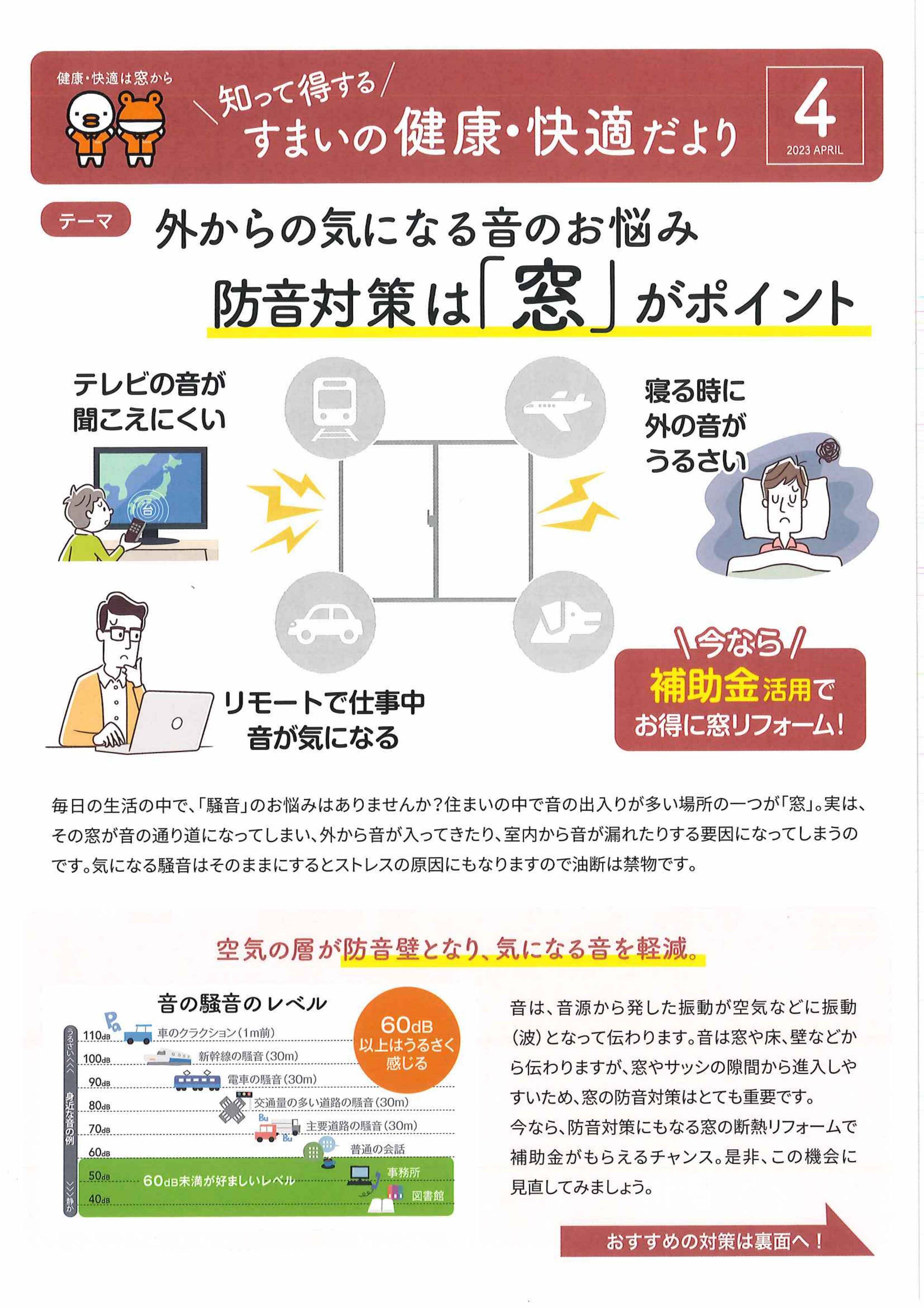 すまいの健康・快適だより４月号ができました！ 三喜のブログ 写真1