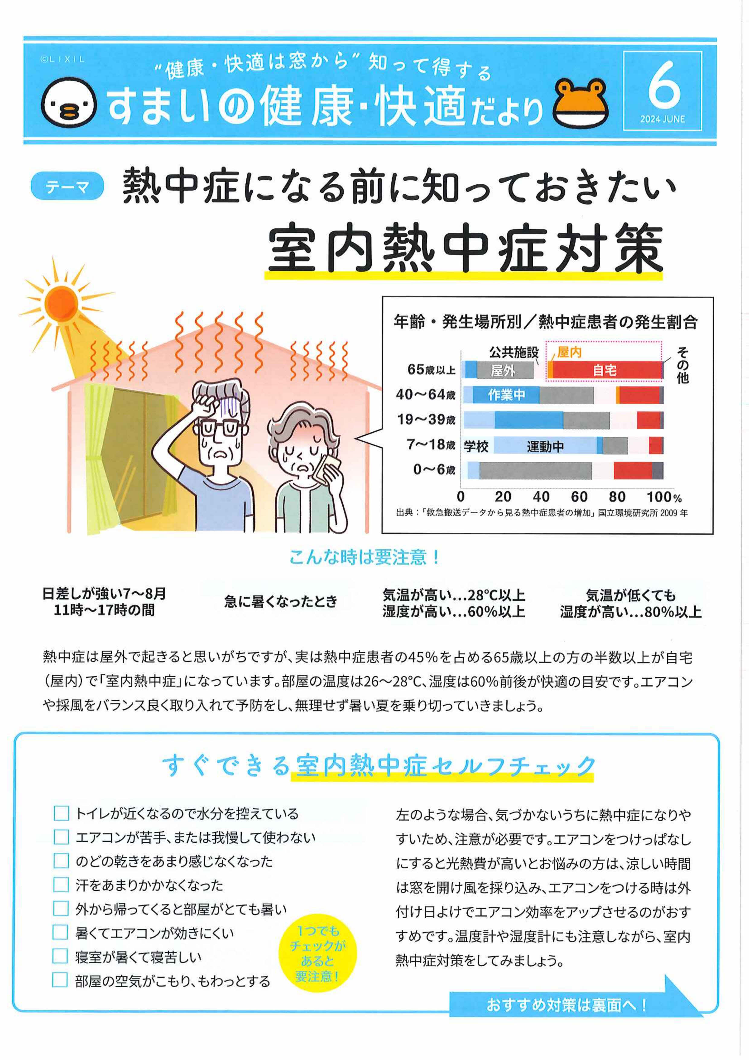 すまいの健康・快適だより６月号ができました！ 三喜のブログ 写真1