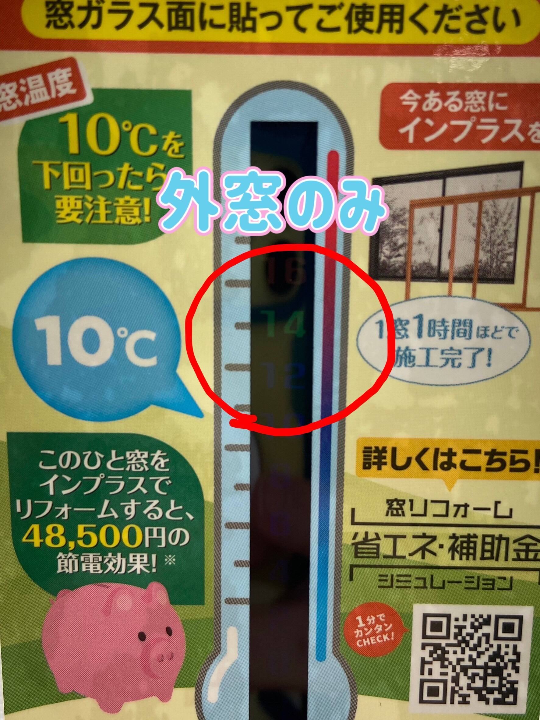 内窓インプラスの断熱効果！！ 小倉トーヨー住器のブログ 写真2