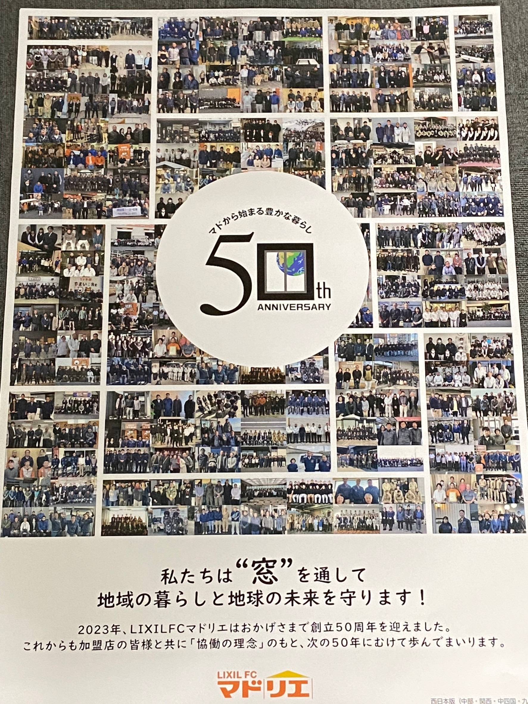 ＦＣマドリエ５０ｔｈ 小倉トーヨー住器のブログ 写真1