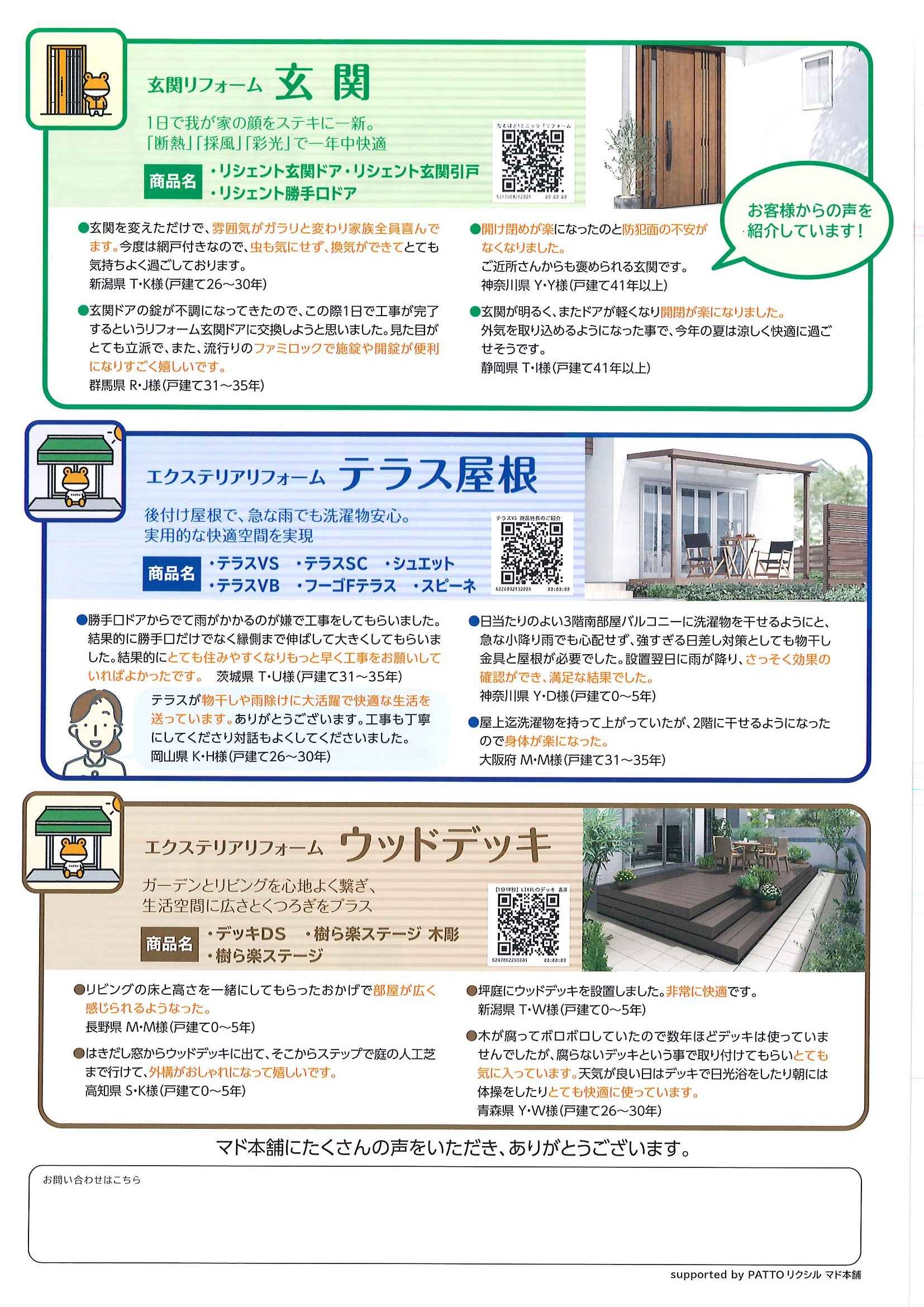 お客様の声 小倉トーヨー住器のブログ 写真2