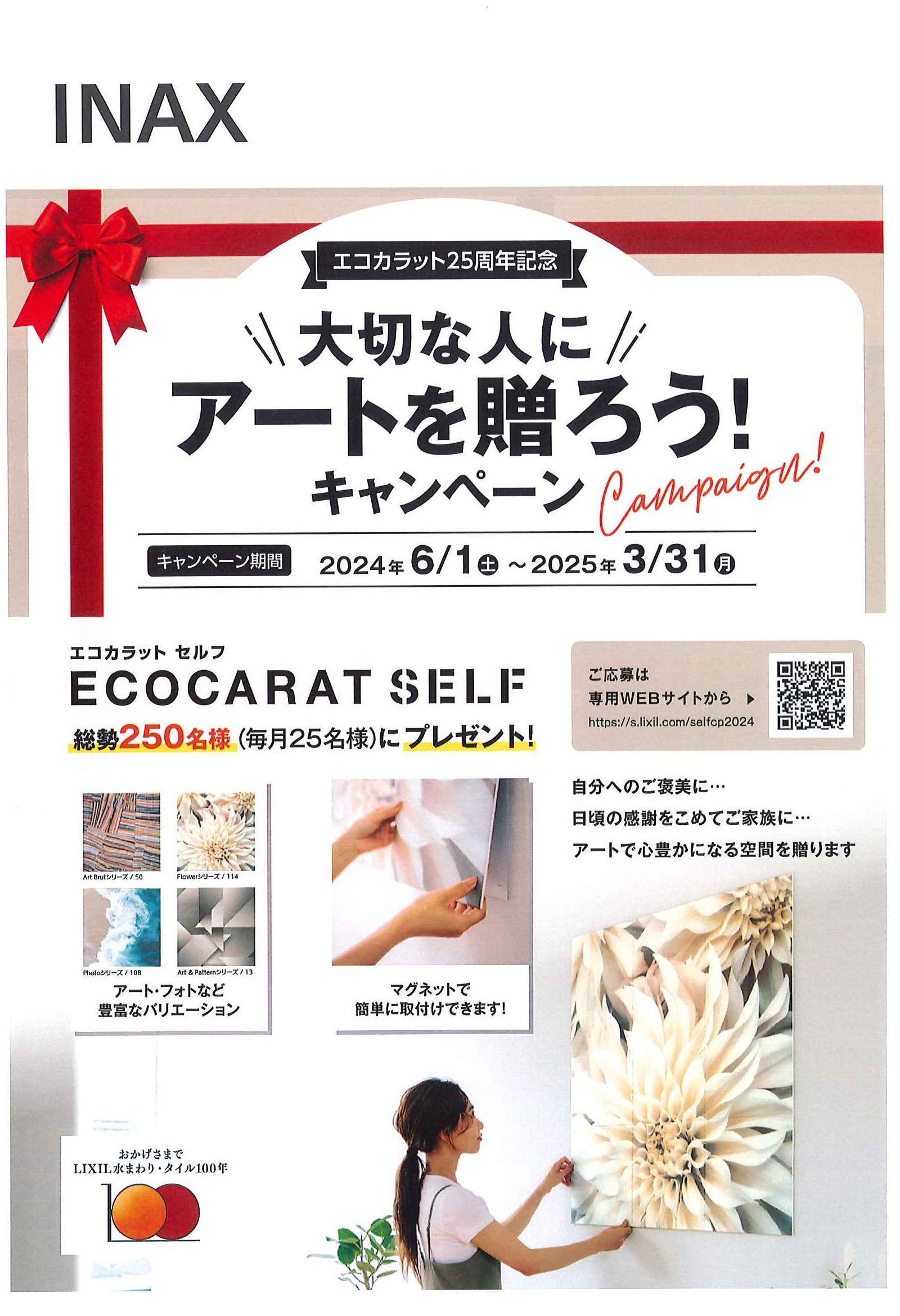 ECOCARAT　SELF　プレゼントキャンペーンのお知らせ 小倉トーヨー住器のイベントキャンペーン 写真1