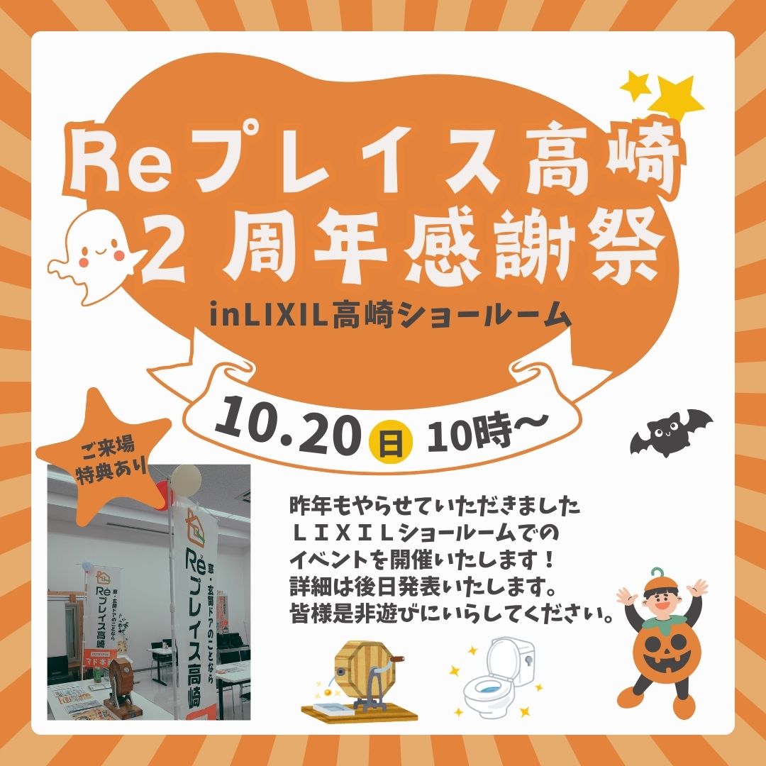 Reプレイス高崎２周年イベント開催🎊 Reプレイス高崎のブログ 写真1