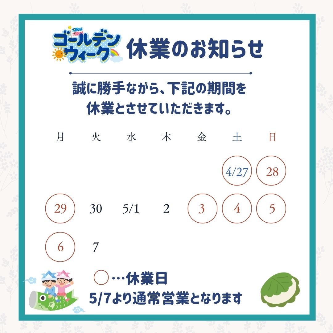 ゴールデンウィークお休み期間のお知らせ Reプレイス高崎のブログ 写真1