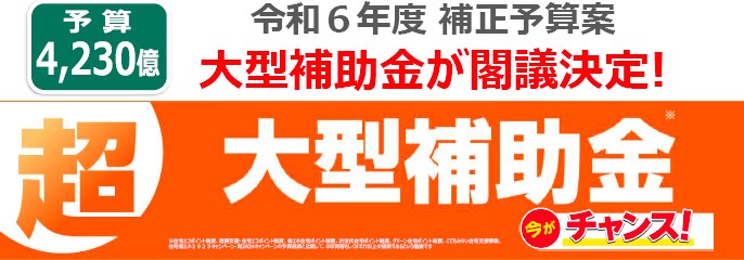 2025年も！住宅省エネキャンペーン💴 Reプレイス高崎のイベントキャンペーン 写真1