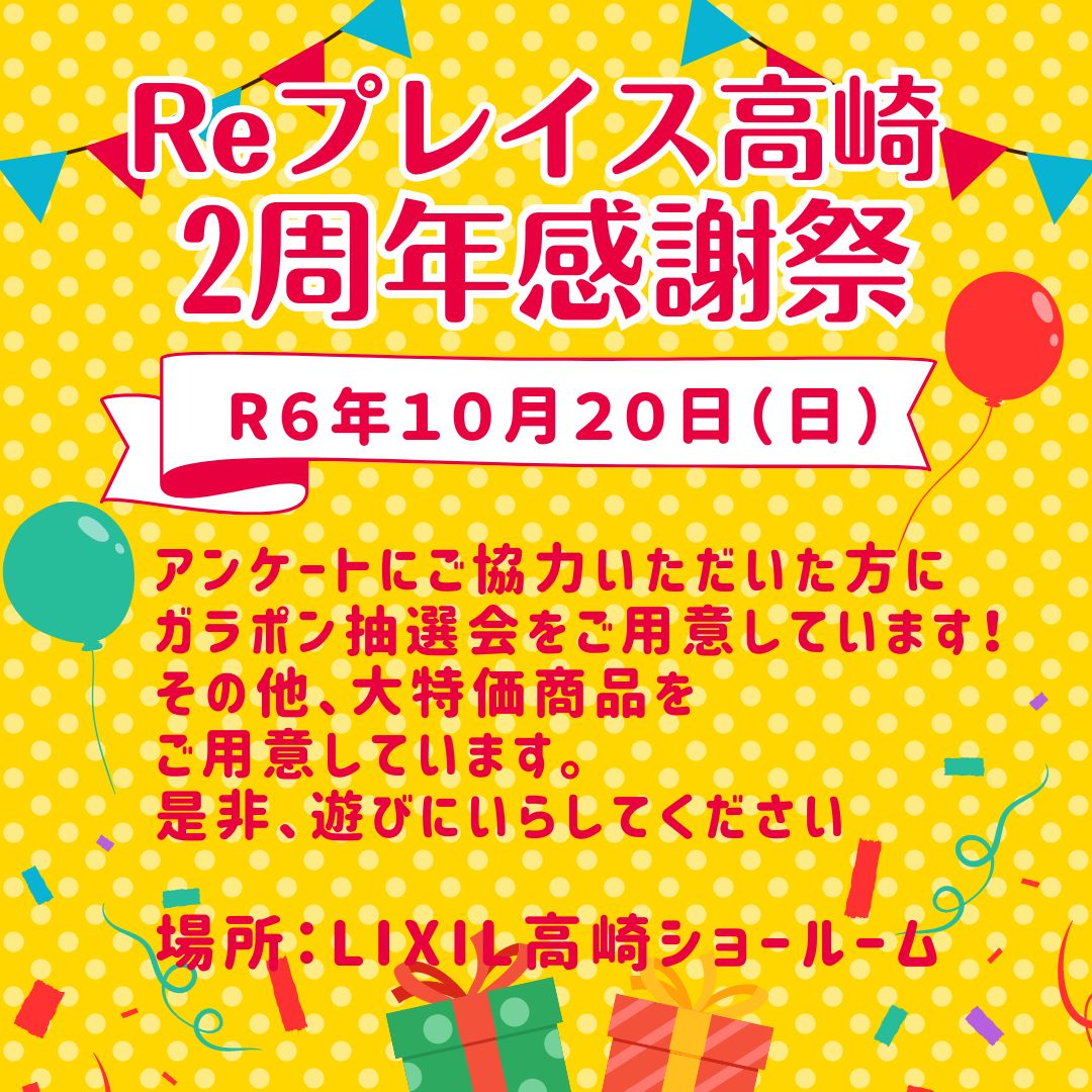 １０月２０日イベント詳細です😆 Reプレイス高崎のブログ 写真1