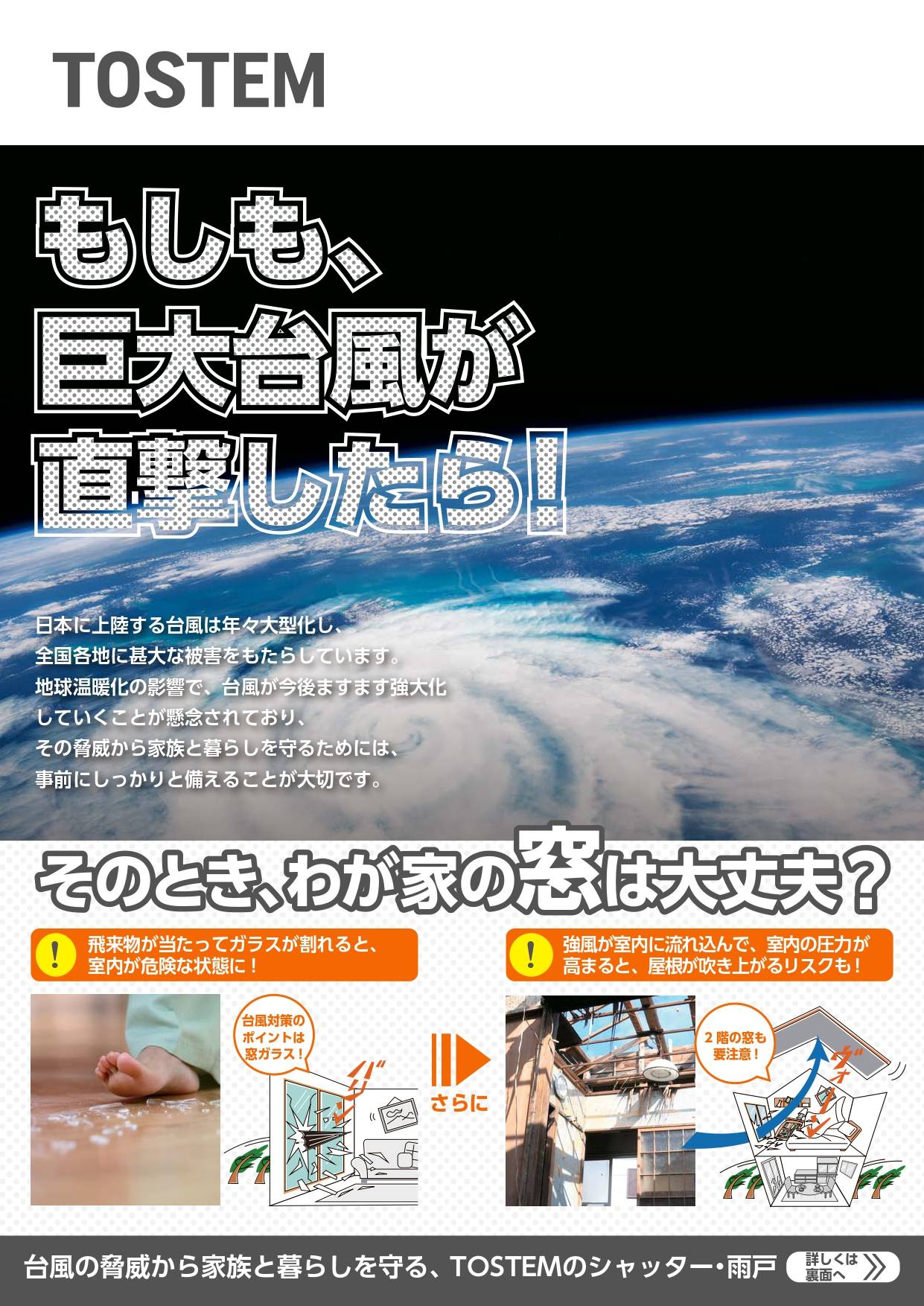 9月1日は防災の日 堀川トーヨー住器のブログ 写真1