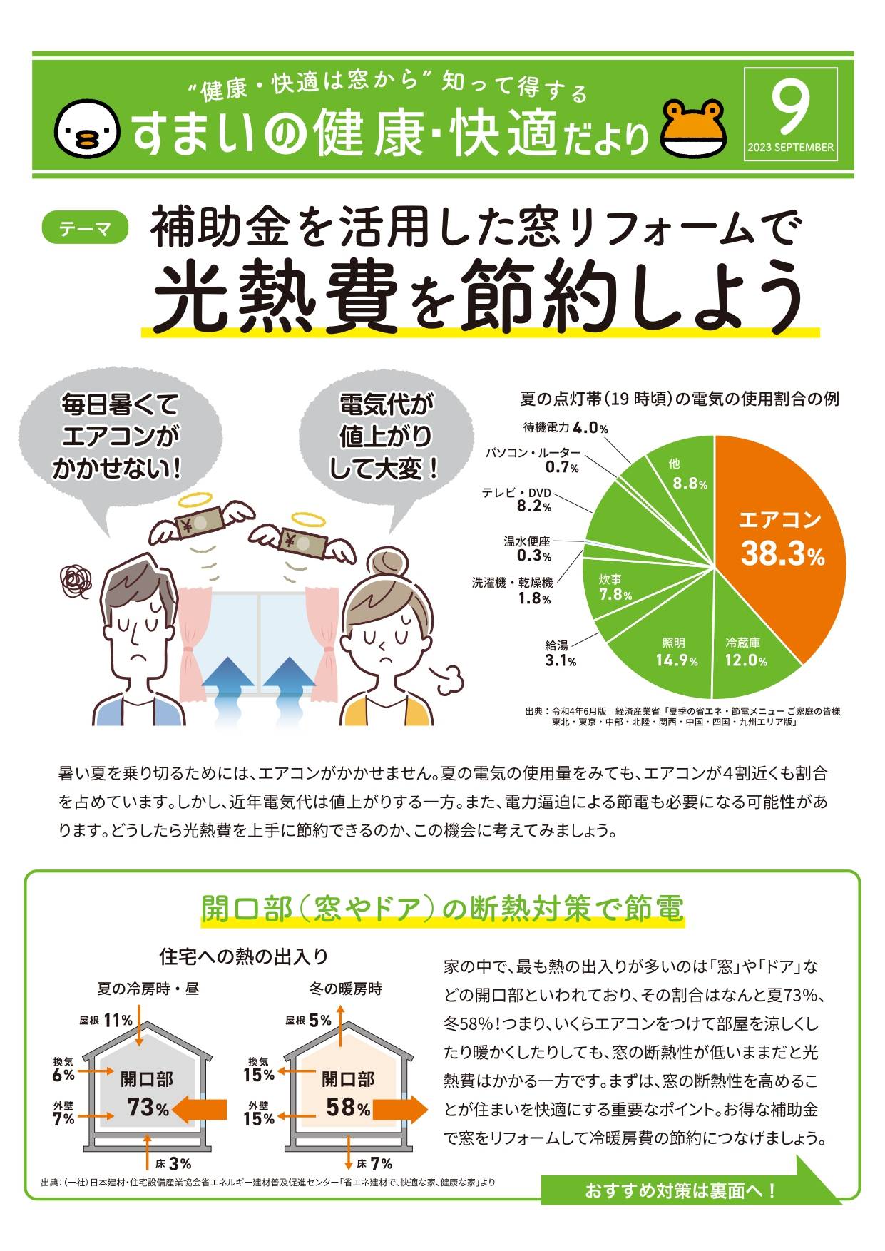 【9月号】 すまいの健康・快適だより 堀川トーヨー住器のブログ 写真1